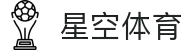 星空体育 - 星空体育官方网站 - XINGKONG SPORTS