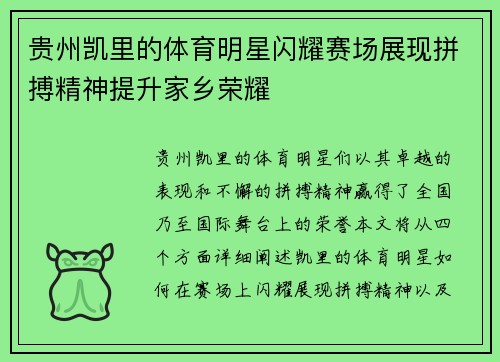 贵州凯里的体育明星闪耀赛场展现拼搏精神提升家乡荣耀