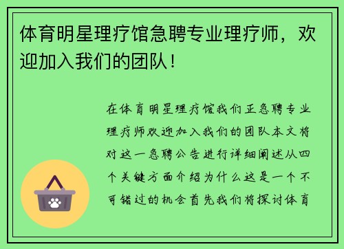 体育明星理疗馆急聘专业理疗师，欢迎加入我们的团队！