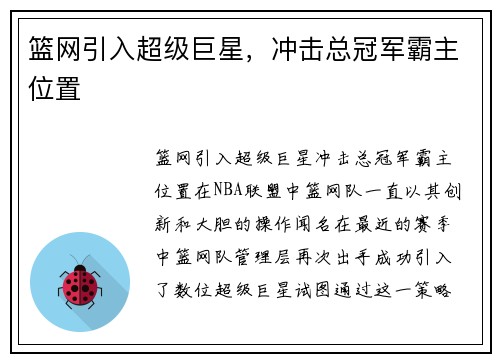 篮网引入超级巨星，冲击总冠军霸主位置